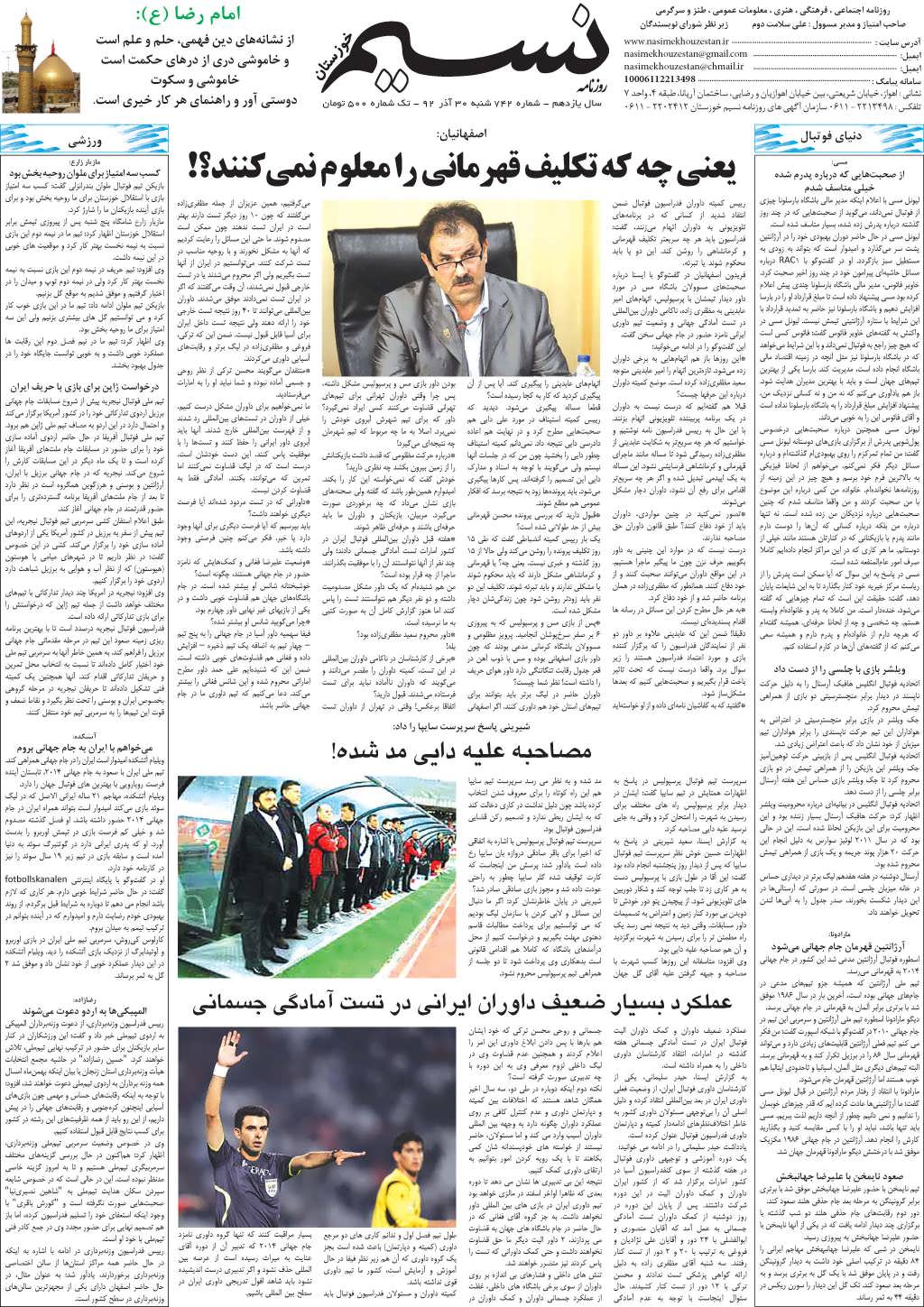 صفحه آخر روزنامه نسیم شماره 742
